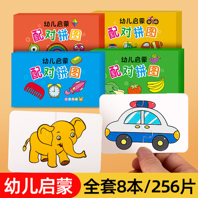 宝宝婴幼儿童配对拼图认知卡1-2-3岁大块卡片益智启蒙早教玩具