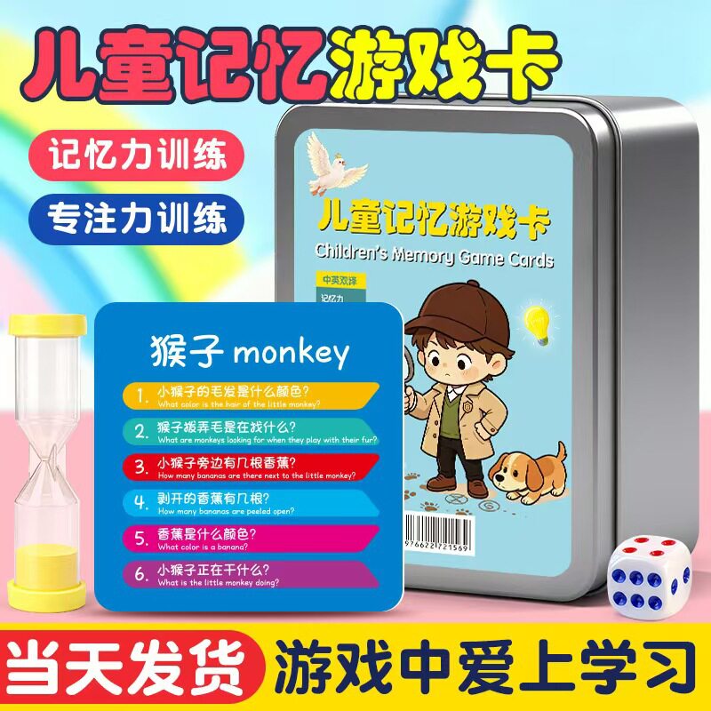 儿童记忆游戏卡桌游记忆力儿童益图片