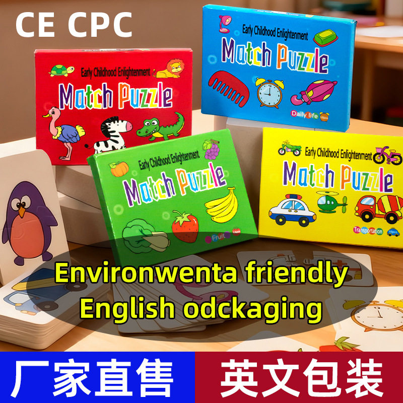 益智配对拼图卡中英文版1-3岁幼儿智力早教男女儿童玩具形状认知