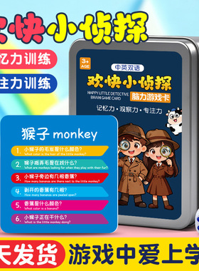 欢乐小侦探桌游卡牌脑力游戏卡片对对碰儿童专注力训练玩具卡互动
