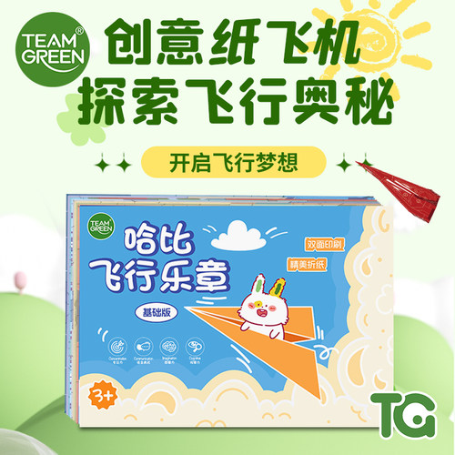哈比纸飞机专用折纸儿童手工3d