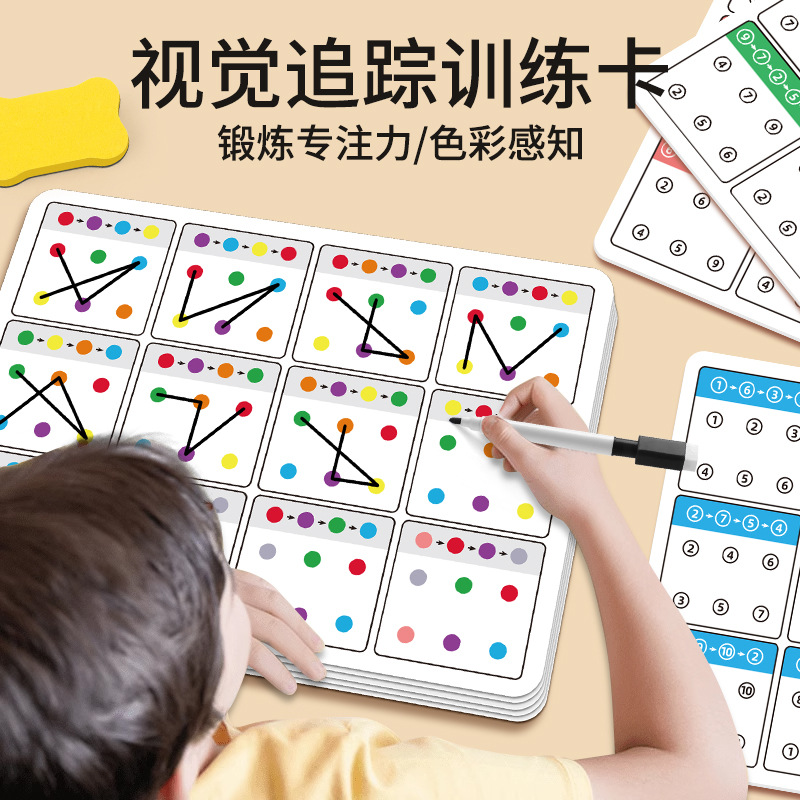 视觉追踪专注力益智训练玩具卡