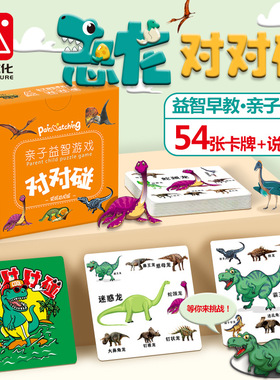 恐龙对对碰儿童连连看益智思维记忆早教卡片亲子互动桌游益智玩具