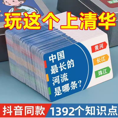 百科知识能量卡中小学生全套