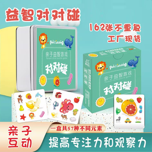 疯狂对对碰儿童连连看益智思维记忆早教卡片亲子互动桌游益智玩具