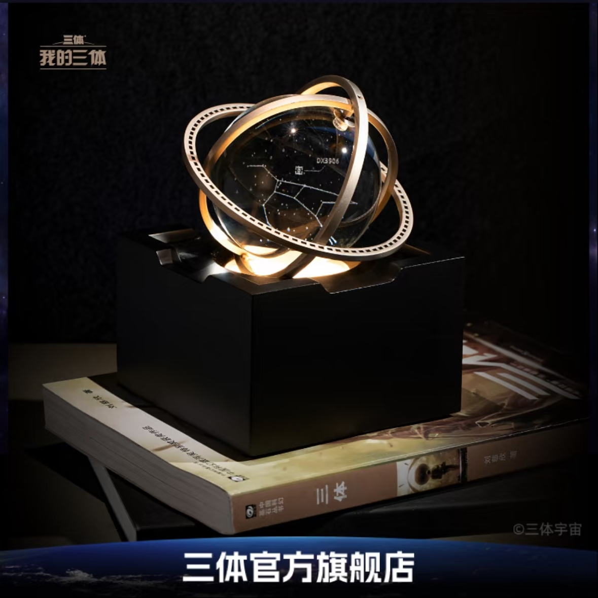 三体周边群星计划小夜灯