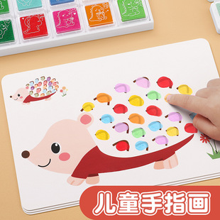 儿童手指画涂鸦填色画画册宝宝手指点画印泥绘画工具颜料创意套装