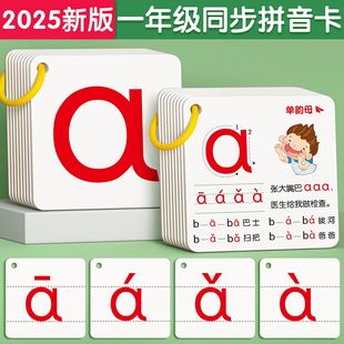 拼音卡片一年级全套幼小衔接拼读训练26个aoe字母表汉语小学教具