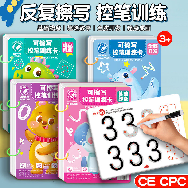 儿童早教控笔训练本入门基础练字幼儿园可擦写纸趣味宝宝练习卡片,玩具/童车/益智/积木/模型,早教闪卡/潜能开发卡,淘宝优惠券,粉丝福利购,淘宝优惠卷