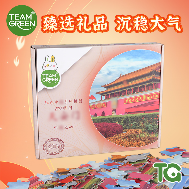 红色中国天安门国潮国风拼图儿童
