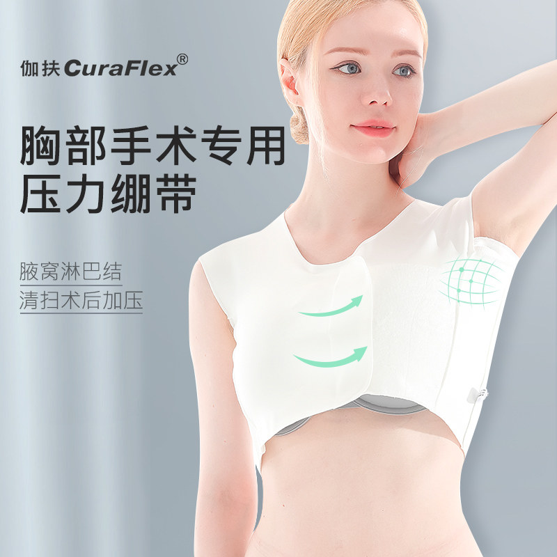 伽扶RX-III胸部压力绷带乳腺癌腋窝淋巴结清扫加压