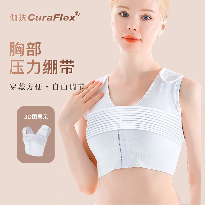 伽扶RZ-II胸部压力绷带乳房重建再造乳房整形加压透气胸衣