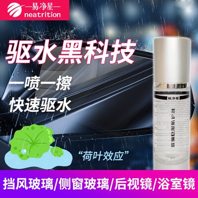 易净星汽车挡g风玻璃后视镜疏水喷雾神器防雨剂汽车车窗防雨神器