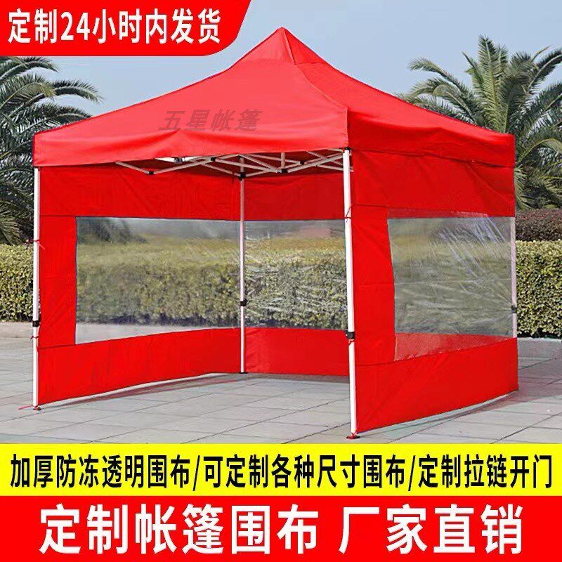 户外集市摆摊红色年货p四面透明罗马窗围布保暖防风雨晒帐篷夜市