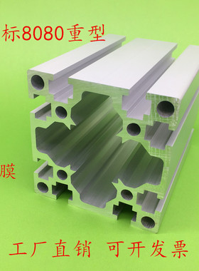 国标8080铝合金型材超重型工业铝型材机械M臂横梁铝型材8080W