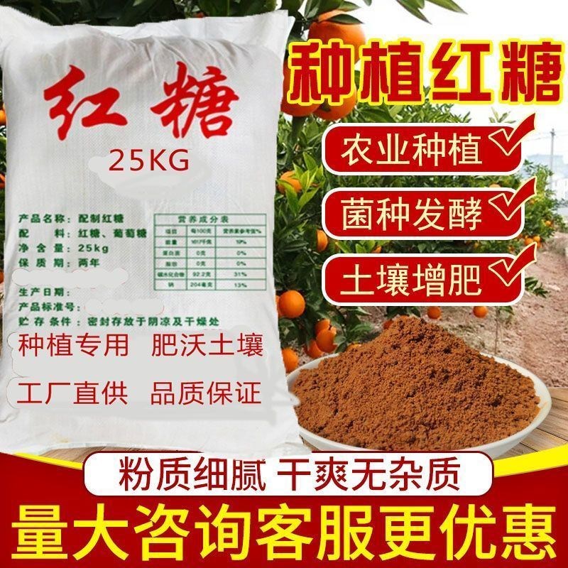 发酵用红糖农业专用种植红糖粉植物酵素酵母N粉农用种菜果树蔬菜图片