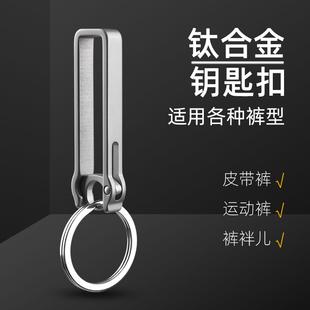 腰挂C运动裤 穿皮带钛合金汽车钥匙扣男士 锁匙扣圈环链挂件创意防