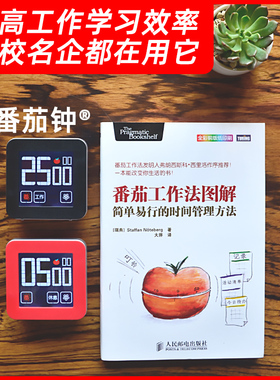 番茄计时器工作法时间管理学生自律定时器I5S生活电子儿童蕃茄闹