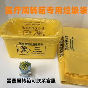 医疗周转箱d转运箱整理废物黄色加厚塑料20L40L60L100L医用转运箱