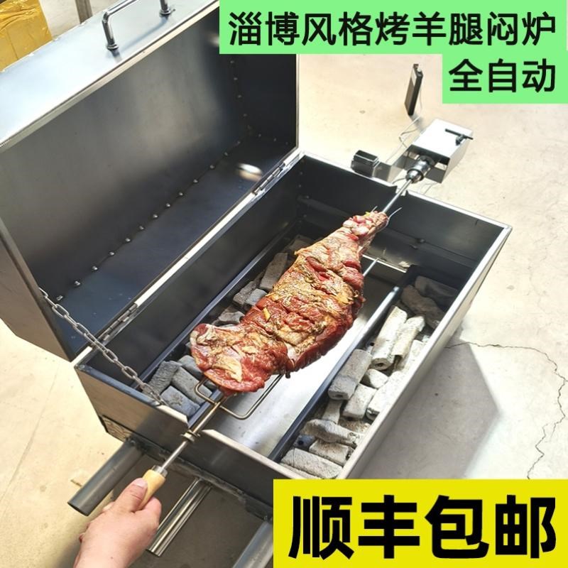 无烟全自动带盖烤羊腿炉子电动木炭闷烤羊排架旋转碳Y烤鸡炉商家