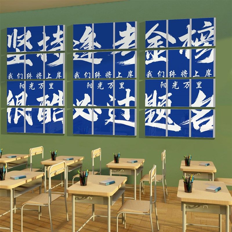 班级文化墙贴教室布置装饰黑板报神器F新学期初高三励志标语自习,家居饰品,文化墙贴,淘宝优惠券,粉丝福利购,淘宝优惠卷