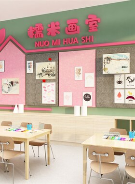 毛毡作品栏墙贴展示画室布置环创美术教室装M饰培训机构辅导班文