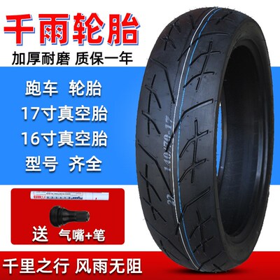摩托跑车100/110/120/130/140/150-F60-70-80-14-17-16寸真空轮胎
