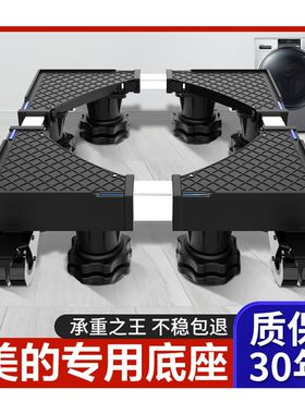 德国洗衣机底座全自动滚筒移动防滑万G向轮加高托架方阵减震置物