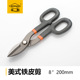 金属铁丝大剪刀12寸白铁皮剪 不锈钢t板剪刀 金阳美式 铁皮剪