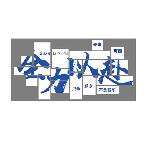 企业文化墙办公室墙面装饰高级感工位公司氛围P布置会议背景贴挂