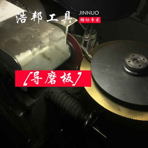 磨齿机配件磨高速钢锯片导磨片刀片F修磨导模板导模盘导磨板包邮