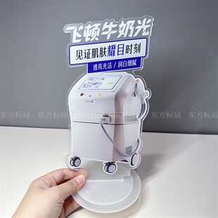 医美飞顿牛奶光高透亚克力展示牌美业促单L神器美容院亚克力广告