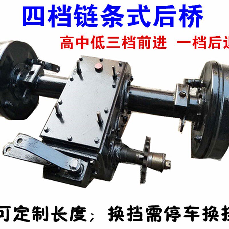 电动三轮车改装四档变速后桥,高中低后桥带倒档后桥. 载重后桥