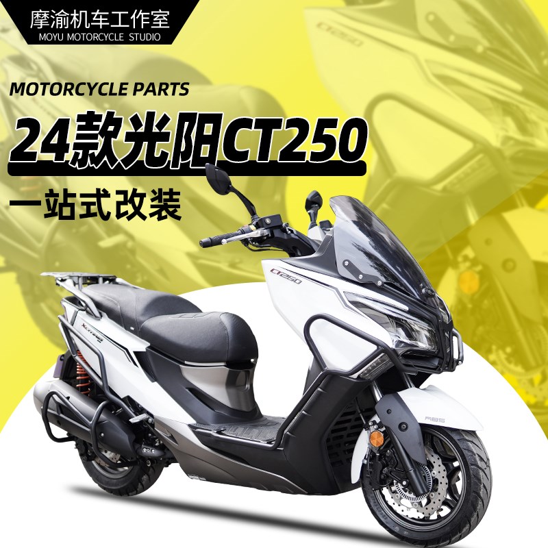 适用新款限量版光阳CT2s50防摔杠护杠改装24款前后碳钢保险杠货架