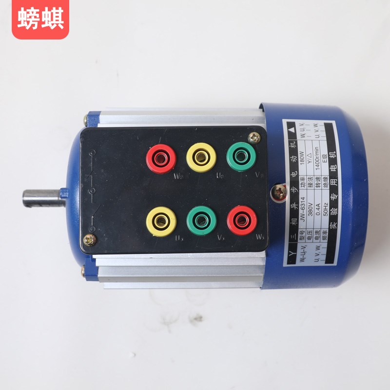 JW6314教学用三相异步电动机鼠笼式180W3M80V实验用教具实训器材