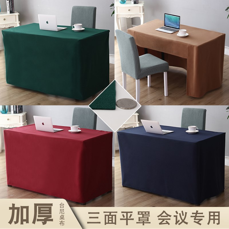 定做办公会议台尼l桌布展会活动墨绿色会议室桌套绒面加厚台泥桌