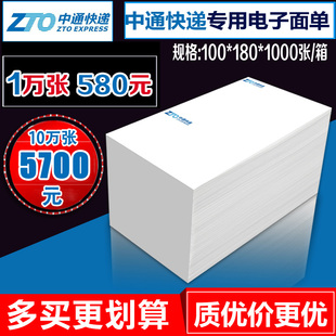 中通快递打印纸76 130 100 180三两J一联电子面单便携式标签热敏