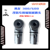 改短下降车身变矮成 改装 降低黄龙300 i600后减震器缩短减短避震