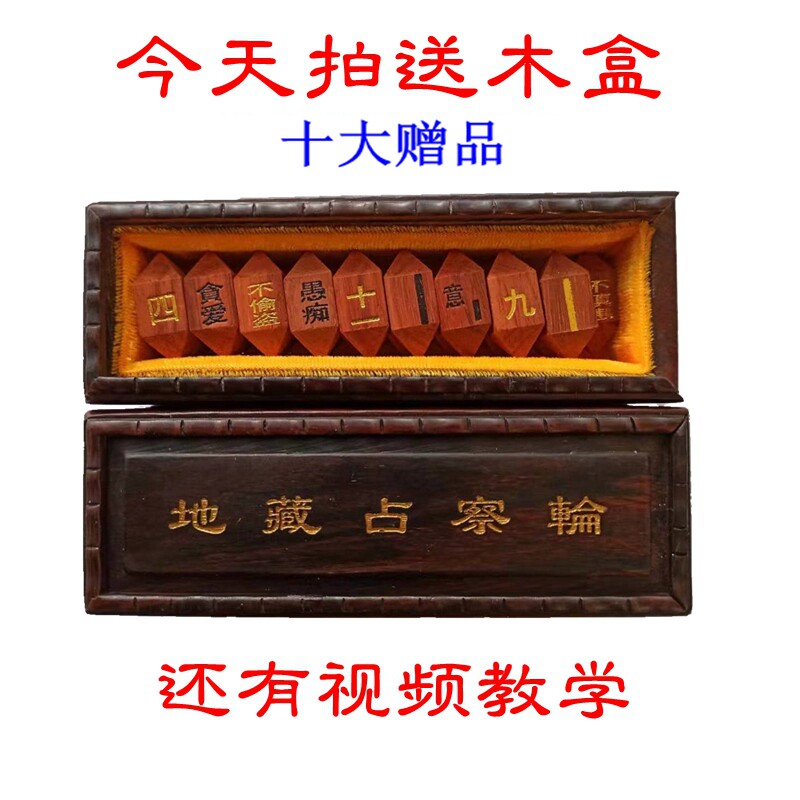 送48元木盒不上漆不打q蜡科檀地藏占察轮依经如法制作不掉色一辈