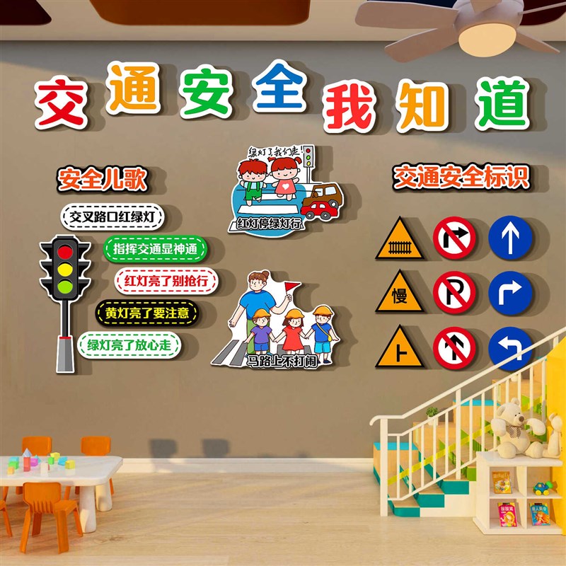 幼儿园环创交通安全主题文化墙面装饰走廊背景布置U托管班大厅形