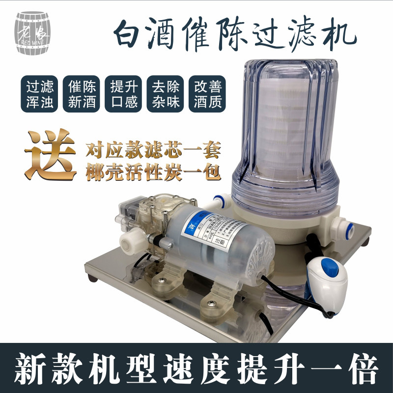 小型白酒过滤器 家用 崔陈过滤器D机自酿酒微孔膜虑酒器超细全自