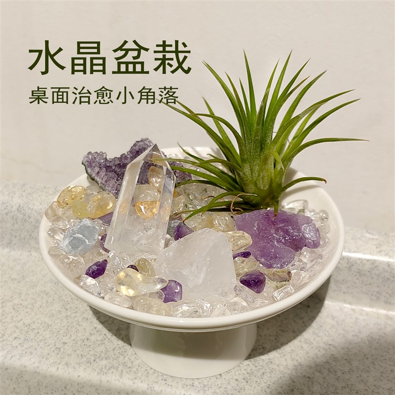 水晶盆栽l 能量水晶小盆栽/水晶盆景/工位N搭档家居办公玄关摆件