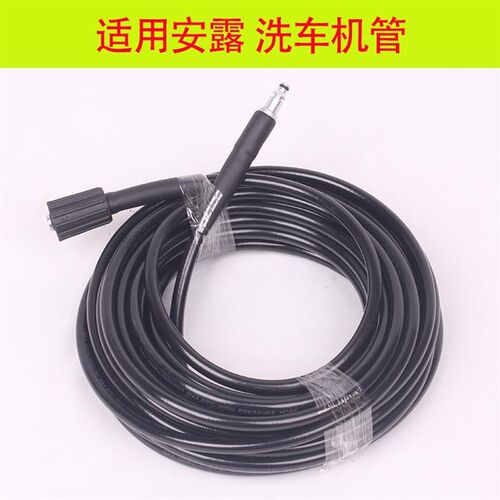 适用安露家用洗车m机高压出水管清洗机配件附件高压水管