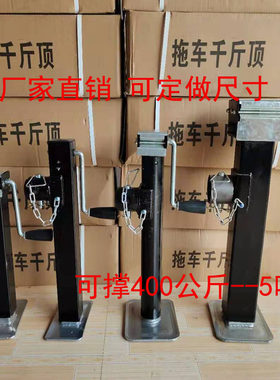 手摇拖车千斤顶i拖挂房车驻车支腿半挂车支腿游艇平板支架5吨方管