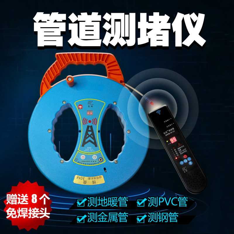 东润测堵器电工管道探测器测堵仪高精度测堵器探管器.线管排堵仪