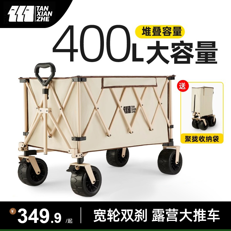 探险者露营车推车可折叠户外手推营地车野L营聚拢大号坦克轮小推