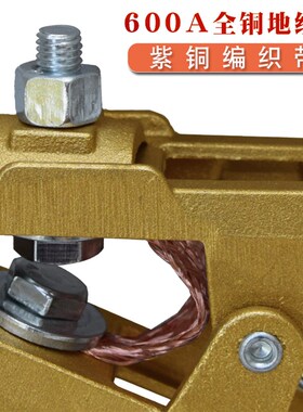 全铜600Af地线夹加厚地线钳电焊氩弧焊等离子切割机地线夹子