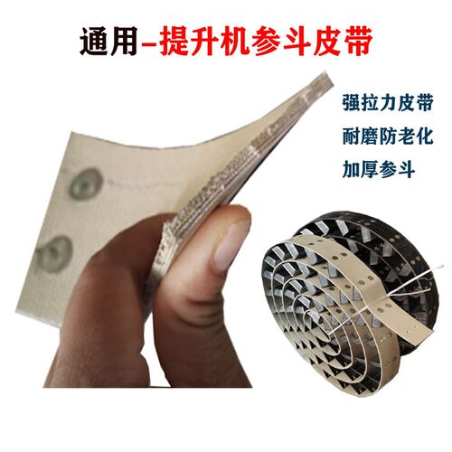 提升机皮带朔料斗铁斗加厚耐w磨粮机转速带碾米机配件参斗皮带传