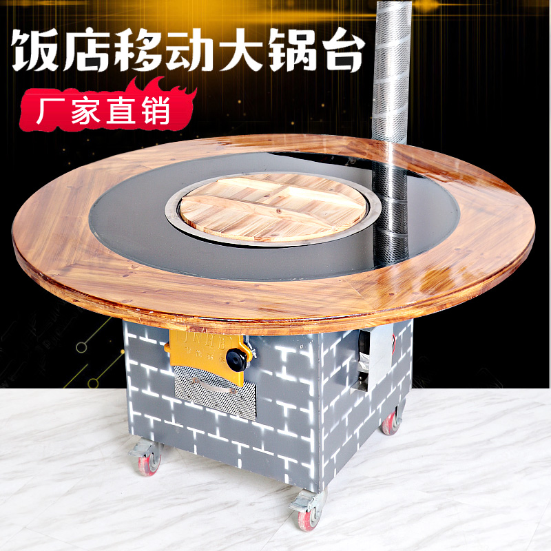 移动大锅台柴火灶商用火锅桌地锅鸡柴火K鸡专用灶台铁锅炖灶台桌