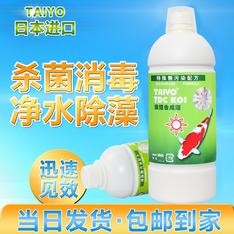 鱼池杀菌消毒药万能疾病治疗剂锦鲤除虫烂嘴肉身除藻剂净水霉药水